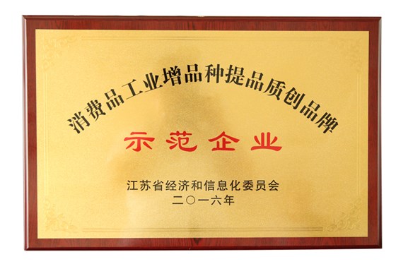虎豹榮獲江蘇省消費(fèi)品工業(yè)“增品種、提品質(zhì)、創(chuàng)品牌”示范企業(yè)稱號(hào)