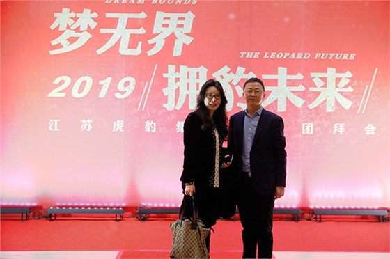 “夢無界•擁豹未來”2019江蘇虎豹集團(tuán)新春團(tuán)拜會(huì)簽到