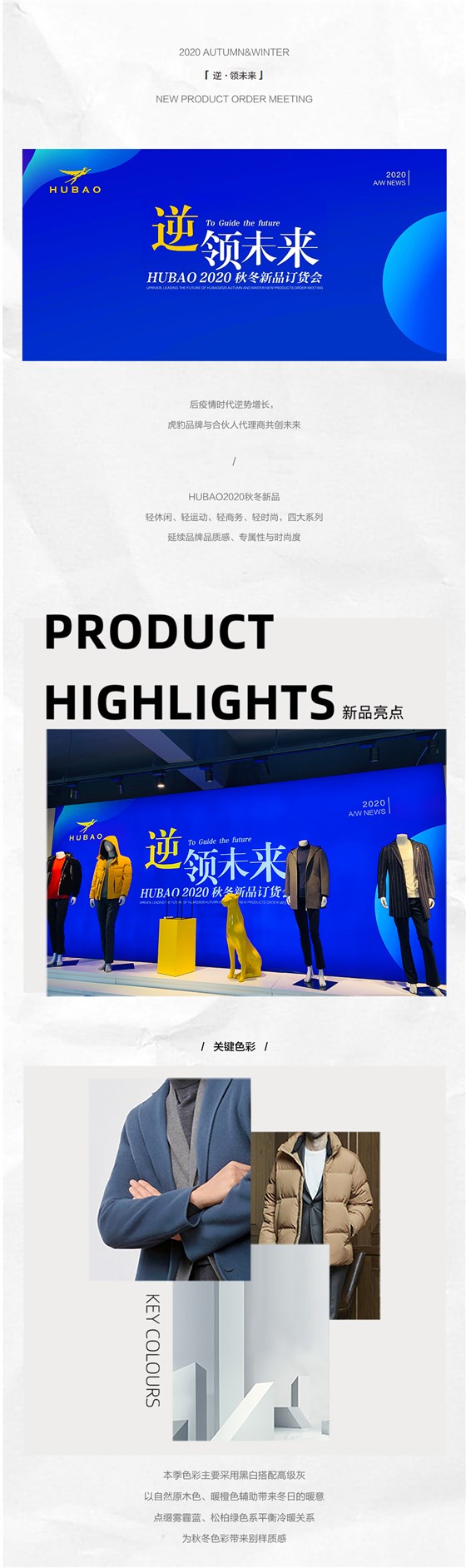 逆領(lǐng)未來(lái)HUBAO2020秋冬新品訂貨會(huì)_01