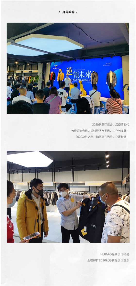 逆領(lǐng)未來(lái)HUBAO2020秋冬新品訂貨會(huì)_03