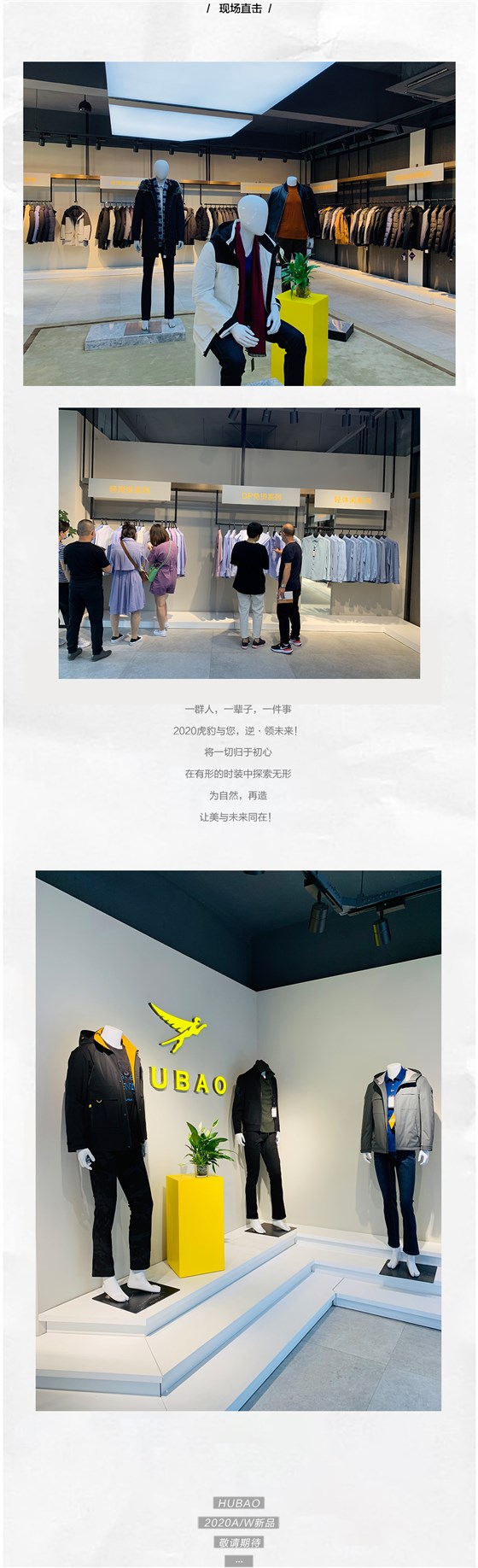 逆領(lǐng)未來(lái)HUBAO2020秋冬新品訂貨會(huì)_04