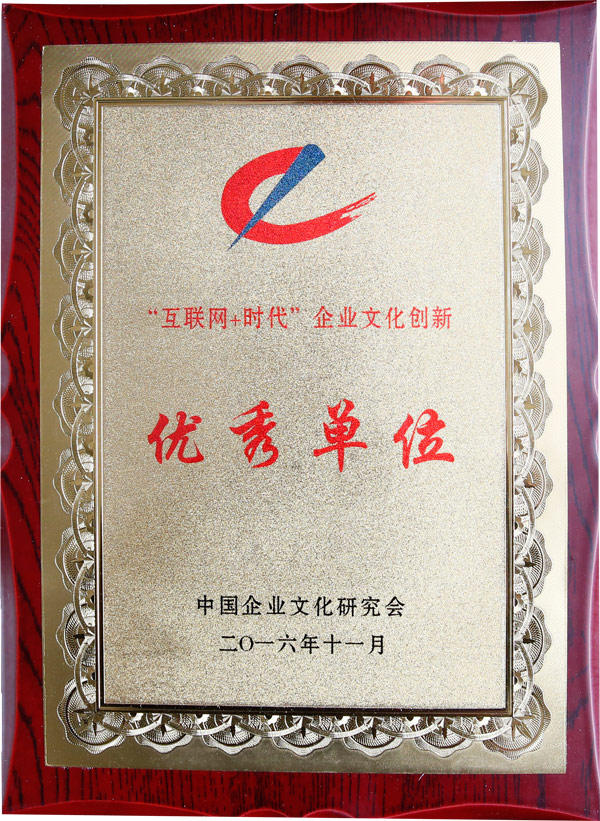 虎豹男裝“互聯(lián)網(wǎng)+時(shí)代”優(yōu)秀獎