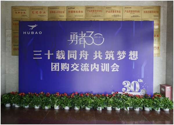 虎豹男裝團(tuán)購交流內(nèi)訓(xùn)會(huì)